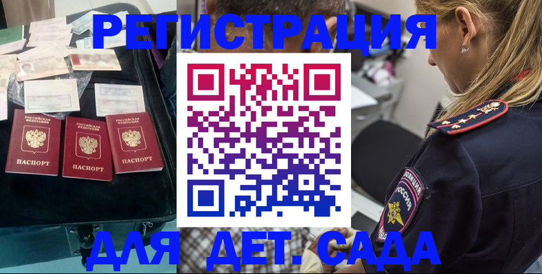 регистрация для дет. сада в Катайске